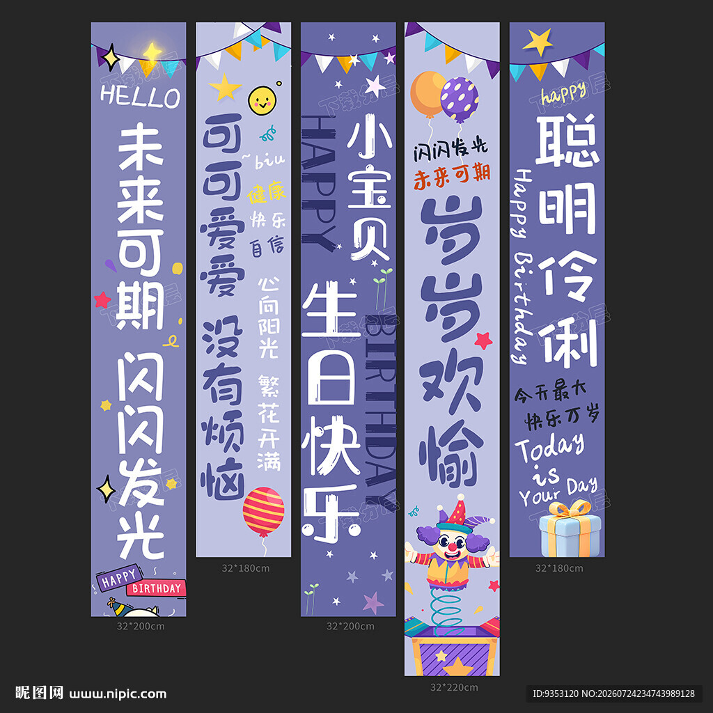 生日快乐