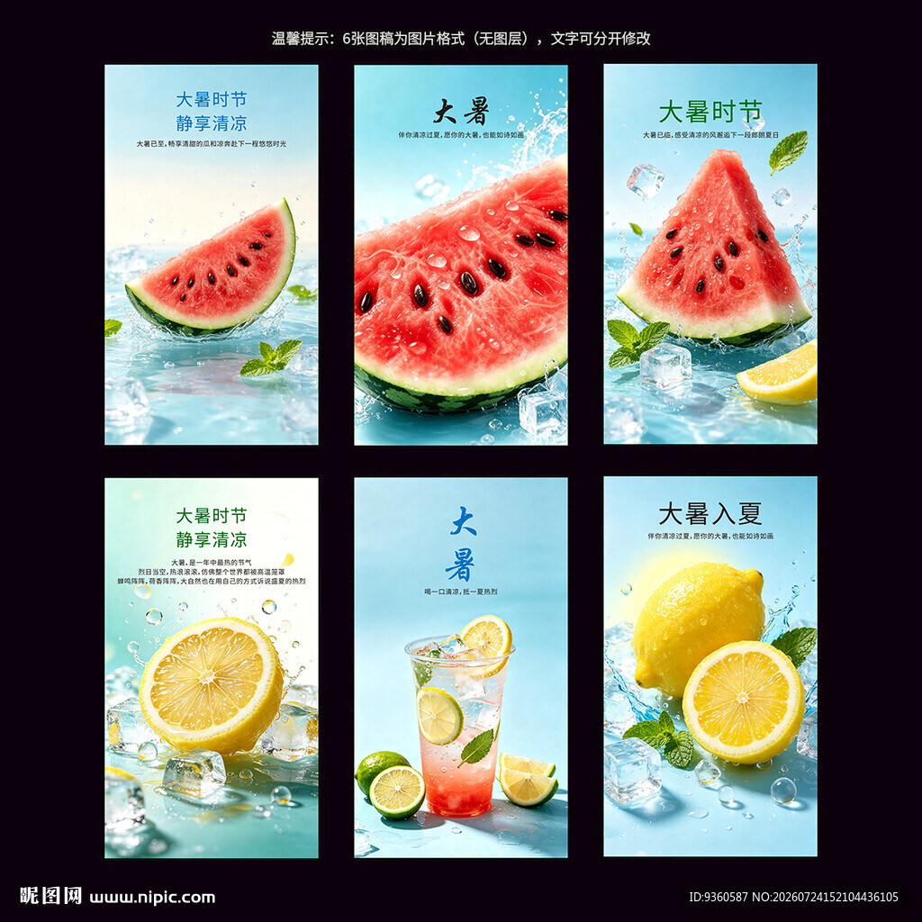 大暑海报