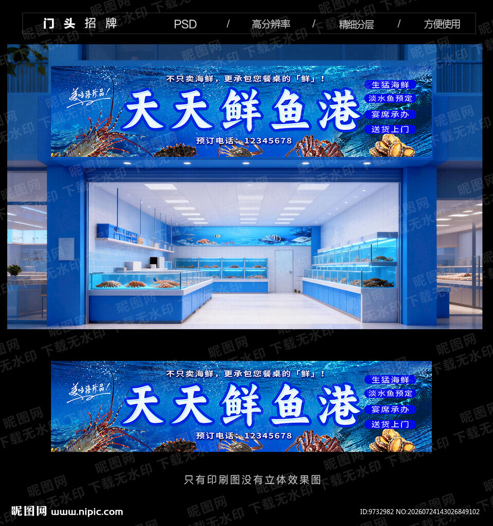 海鲜招牌