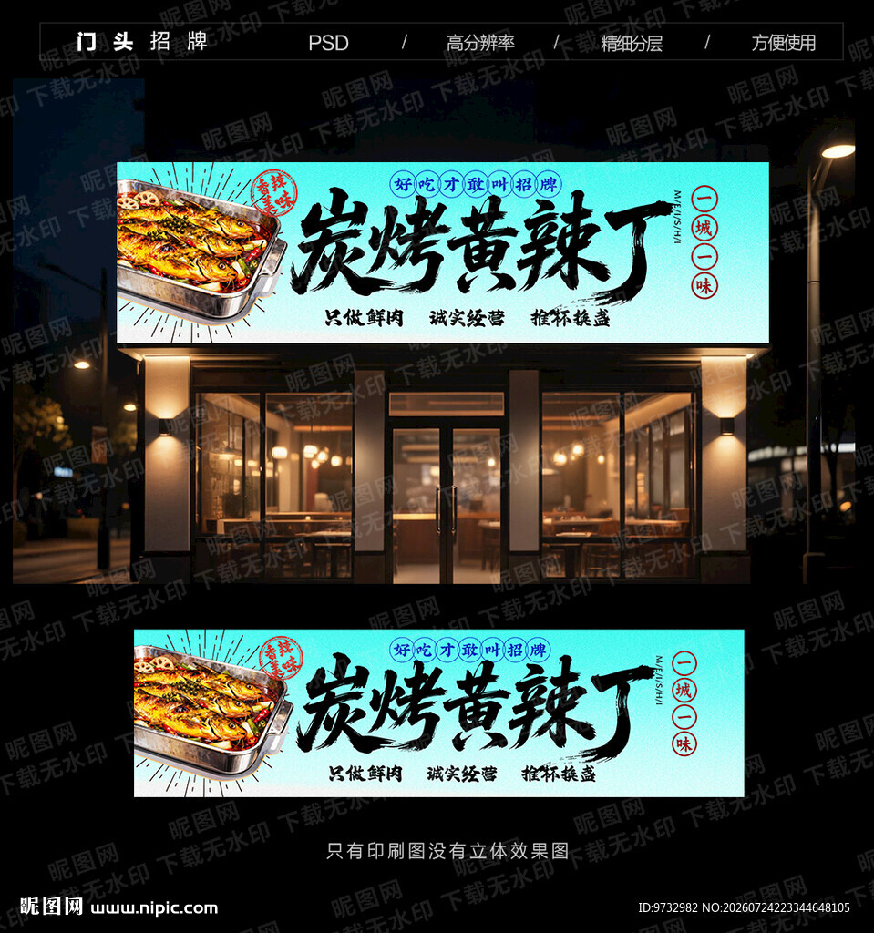 烤黄辣丁