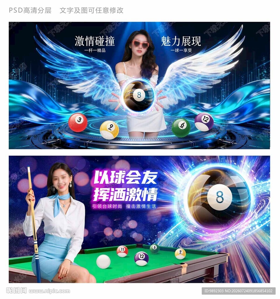 台球