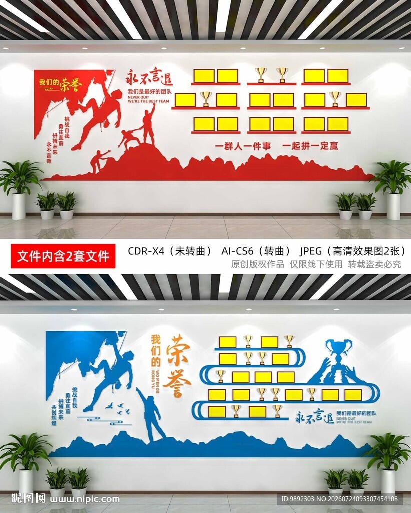 荣誉墙