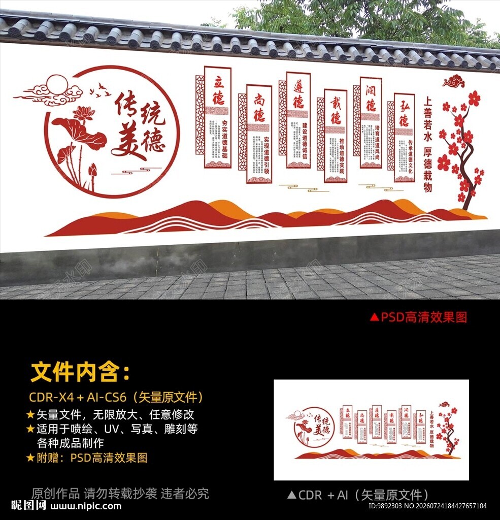 传统美德