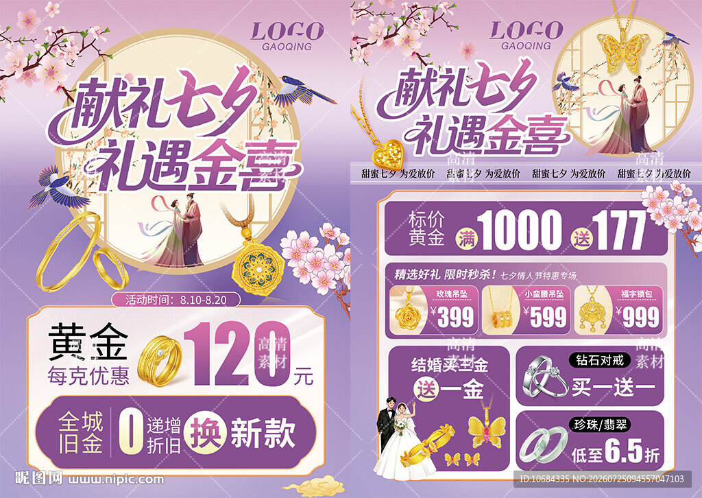 七夕珠宝