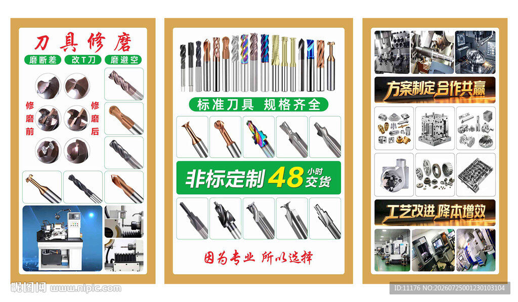 数控刀具
