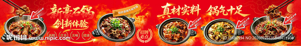 新豪石锅餐饮长条灯箱设计