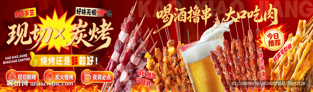 烧烤店长条灯箱设计