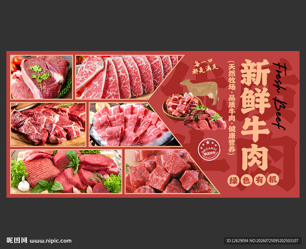 牛肉海报