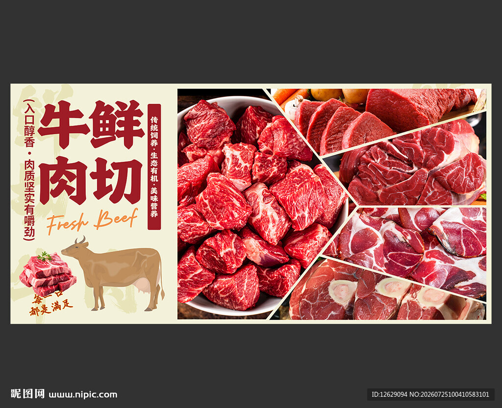 牛肉海报