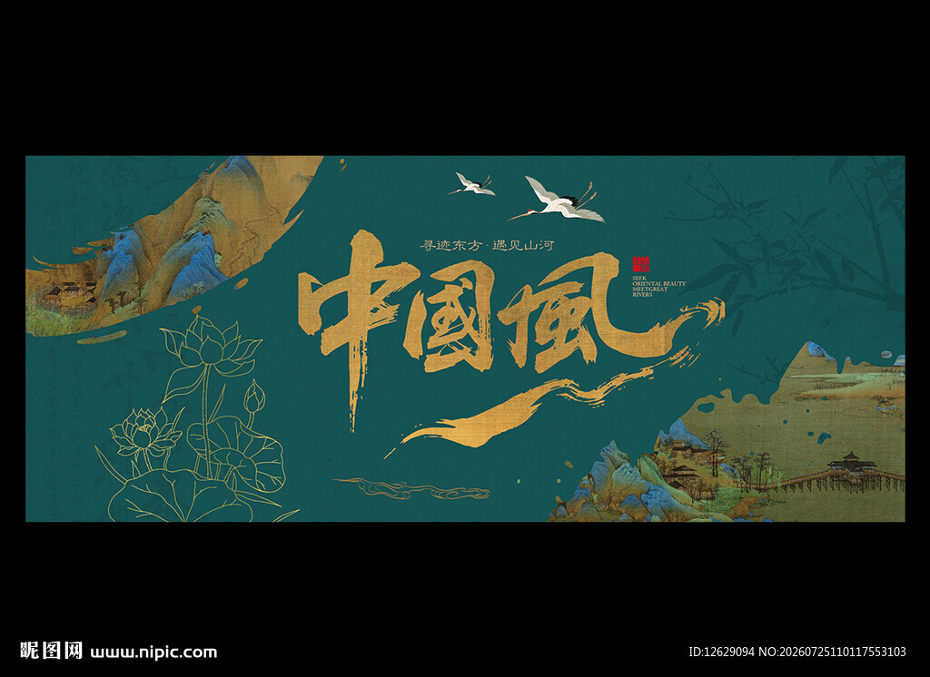 中国风