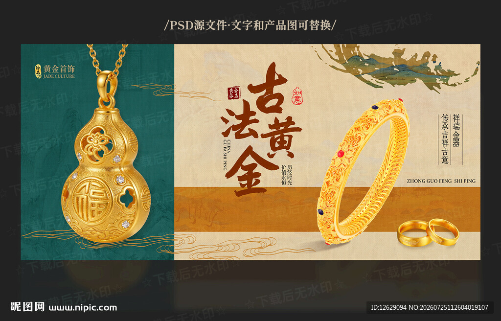 古法黄金