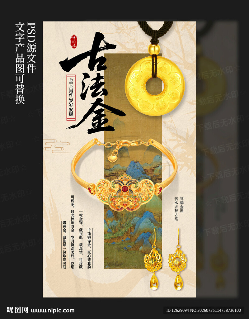 黄金海报