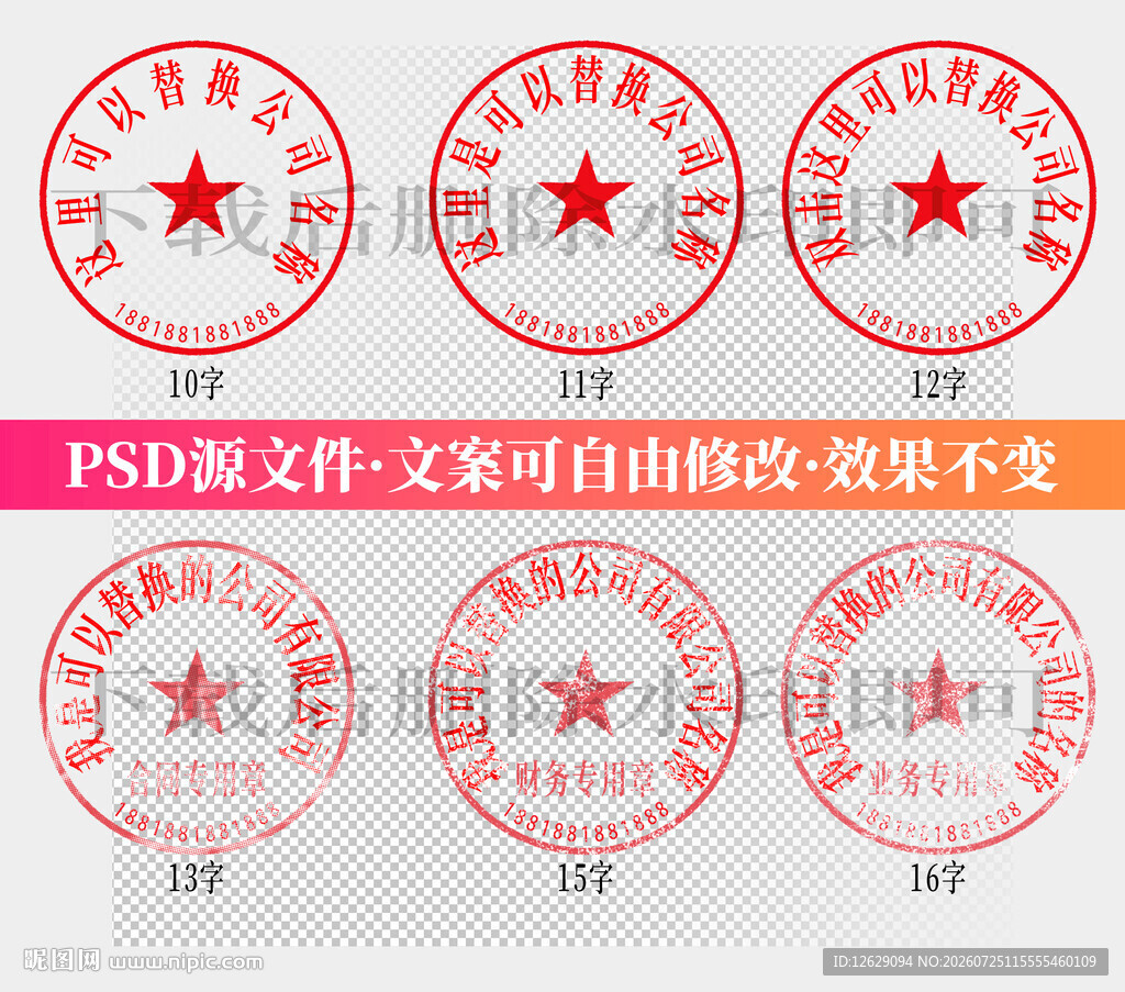 公章 印章模板 电子章