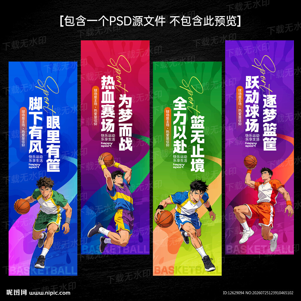 篮球吊旗