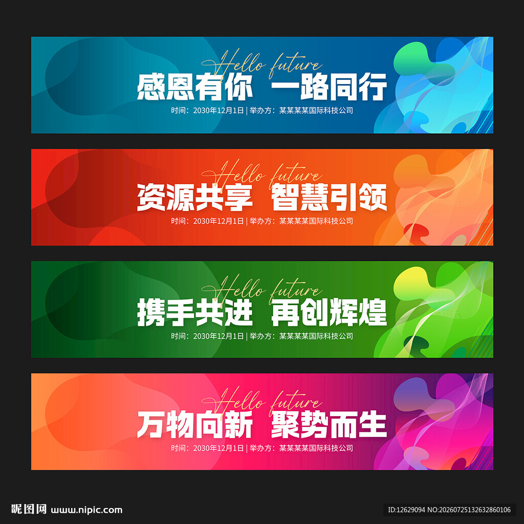 彩色活动条幅背景