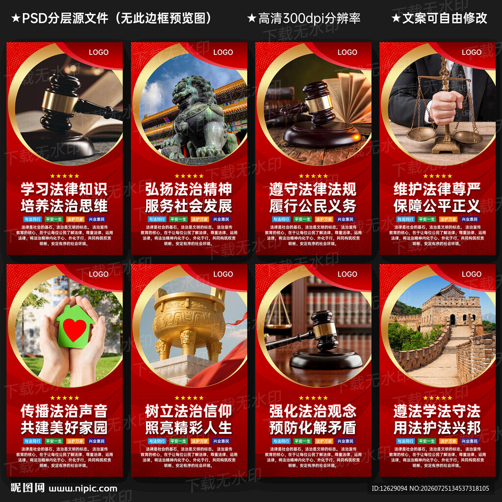 法治宣传教育展板