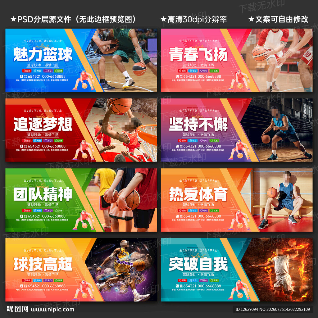 篮球海报
