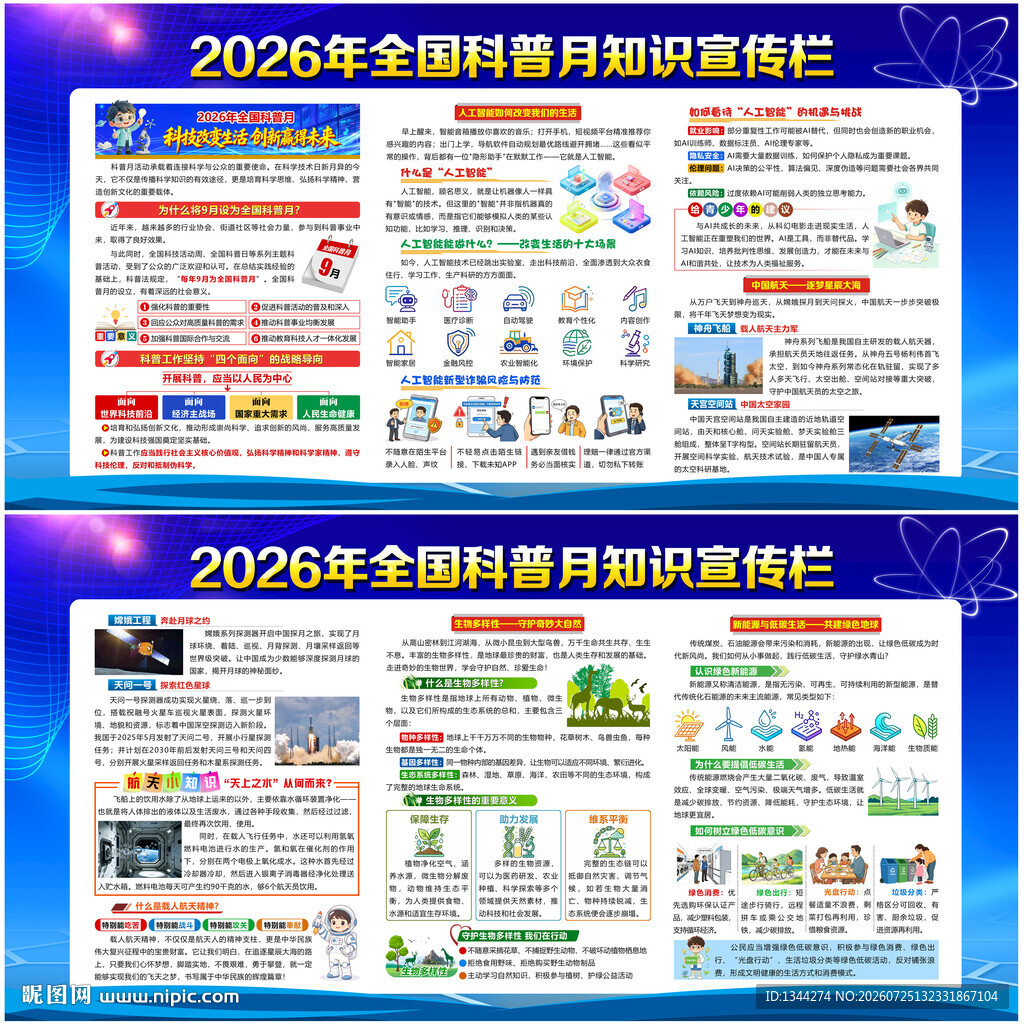 2026全国科普月