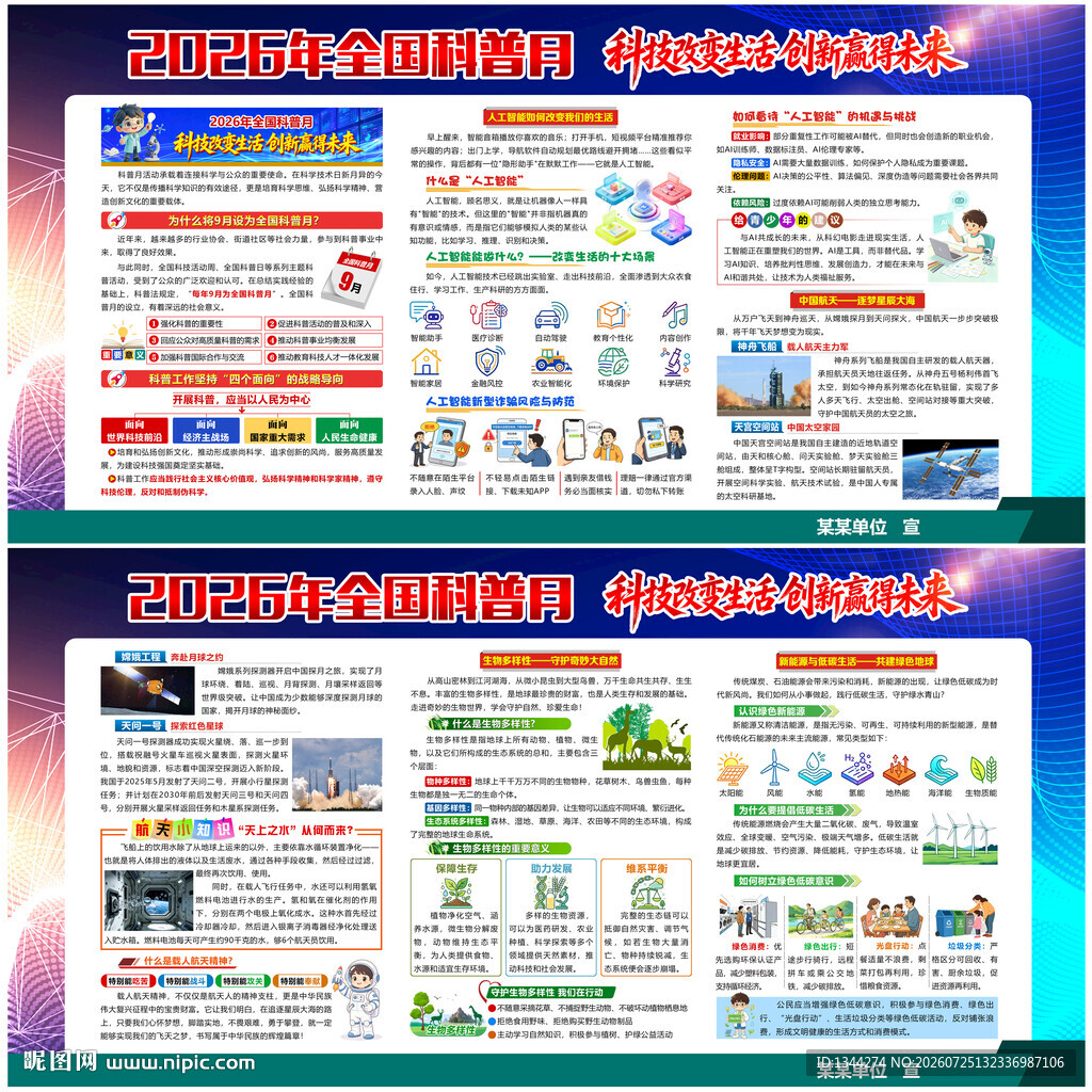 2026全国科普月