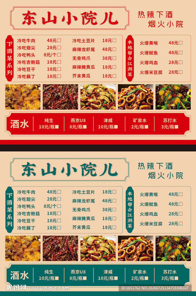  菜单