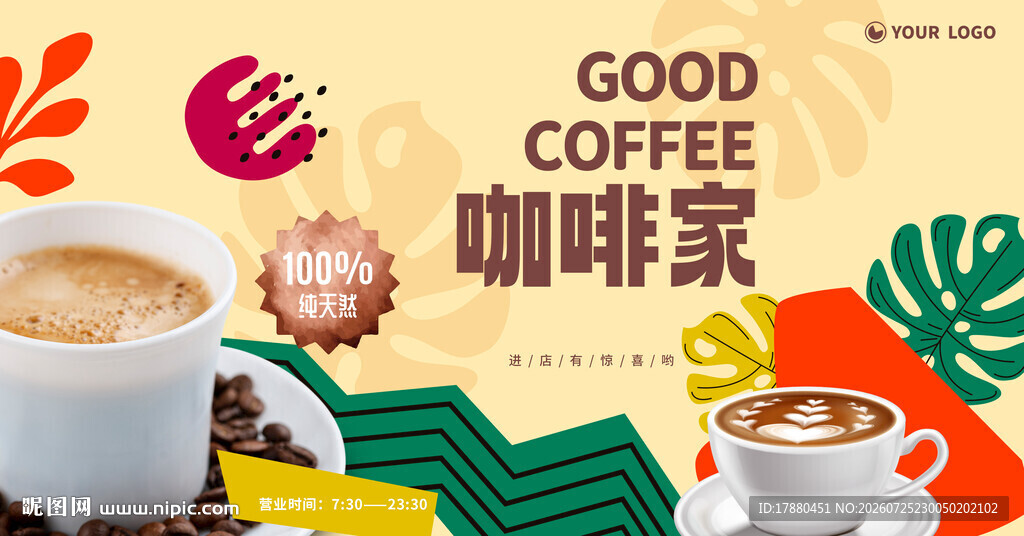 咖啡海报