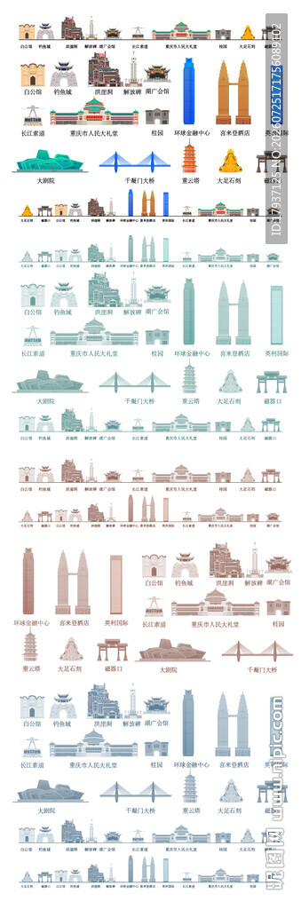 重庆城市建筑剪影地标插画