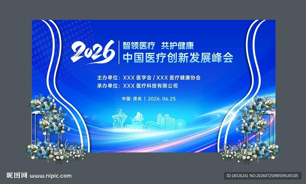 中国医疗峰会背景墙