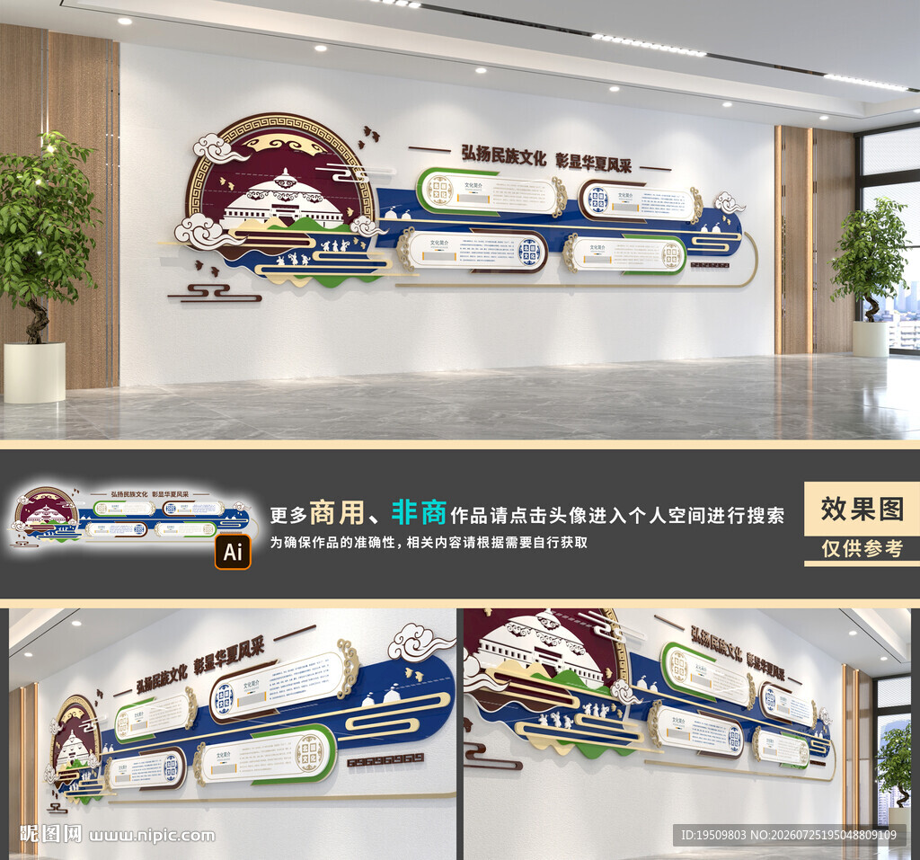 蒙古文化墙