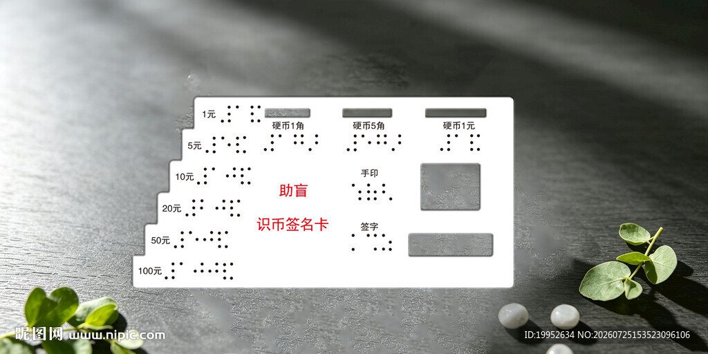 助盲卡标识