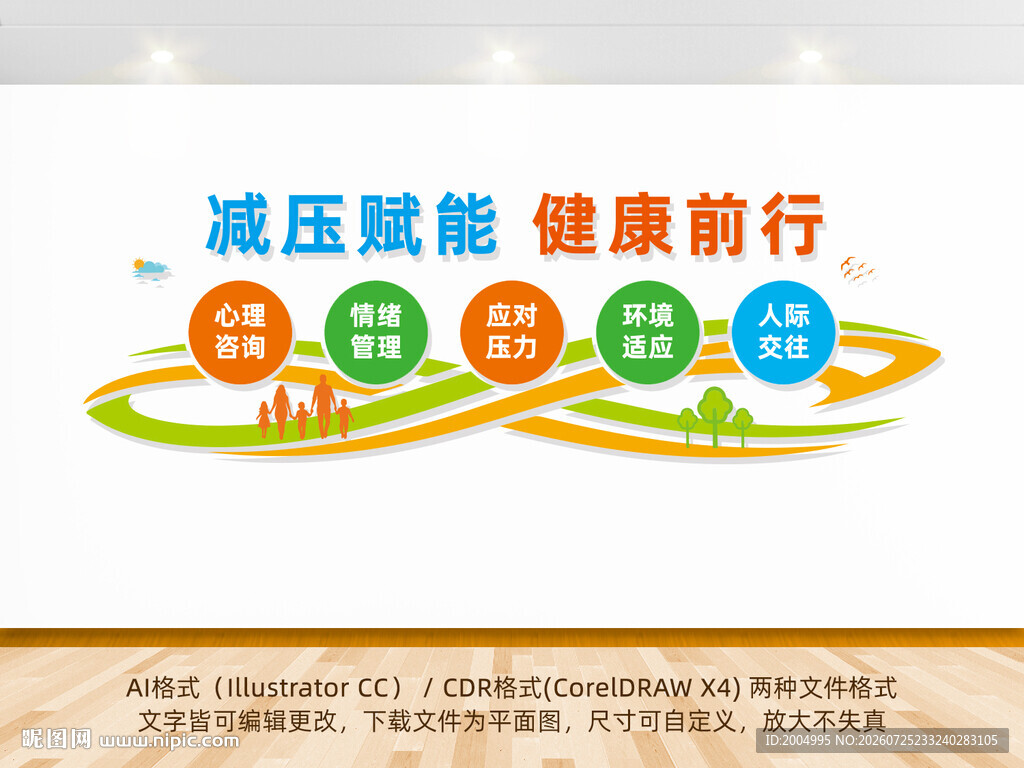 减压赋能健康前行