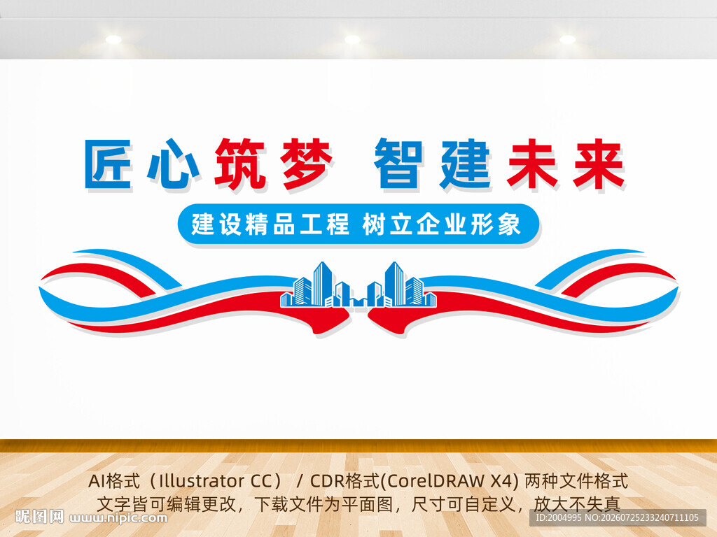 企业标语文化墙