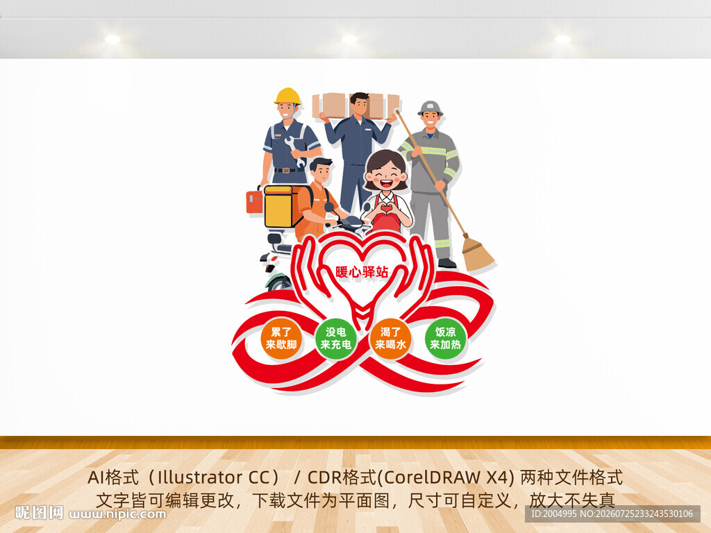 暖心驿站