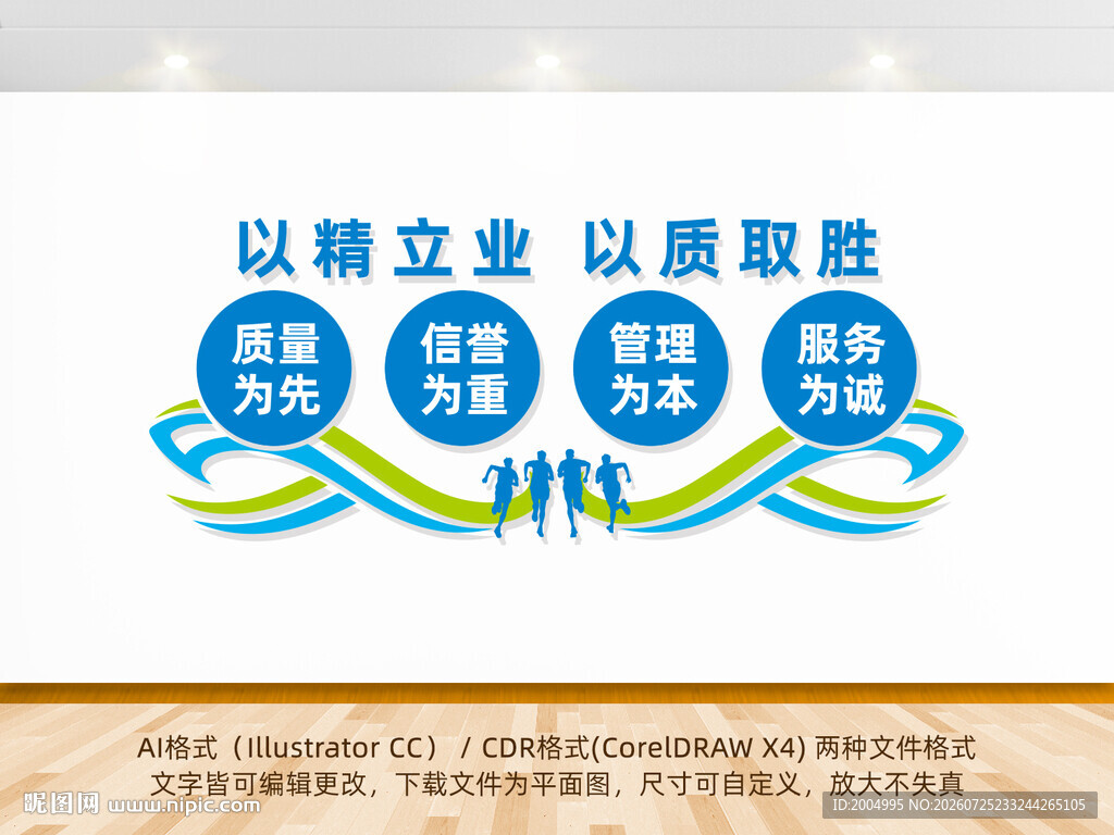 质量宣传文化墙
