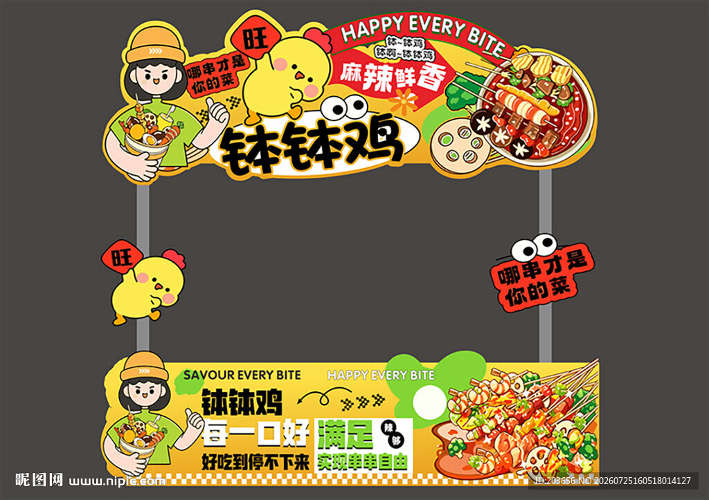 钵钵鸡   摊位  市集设计 
