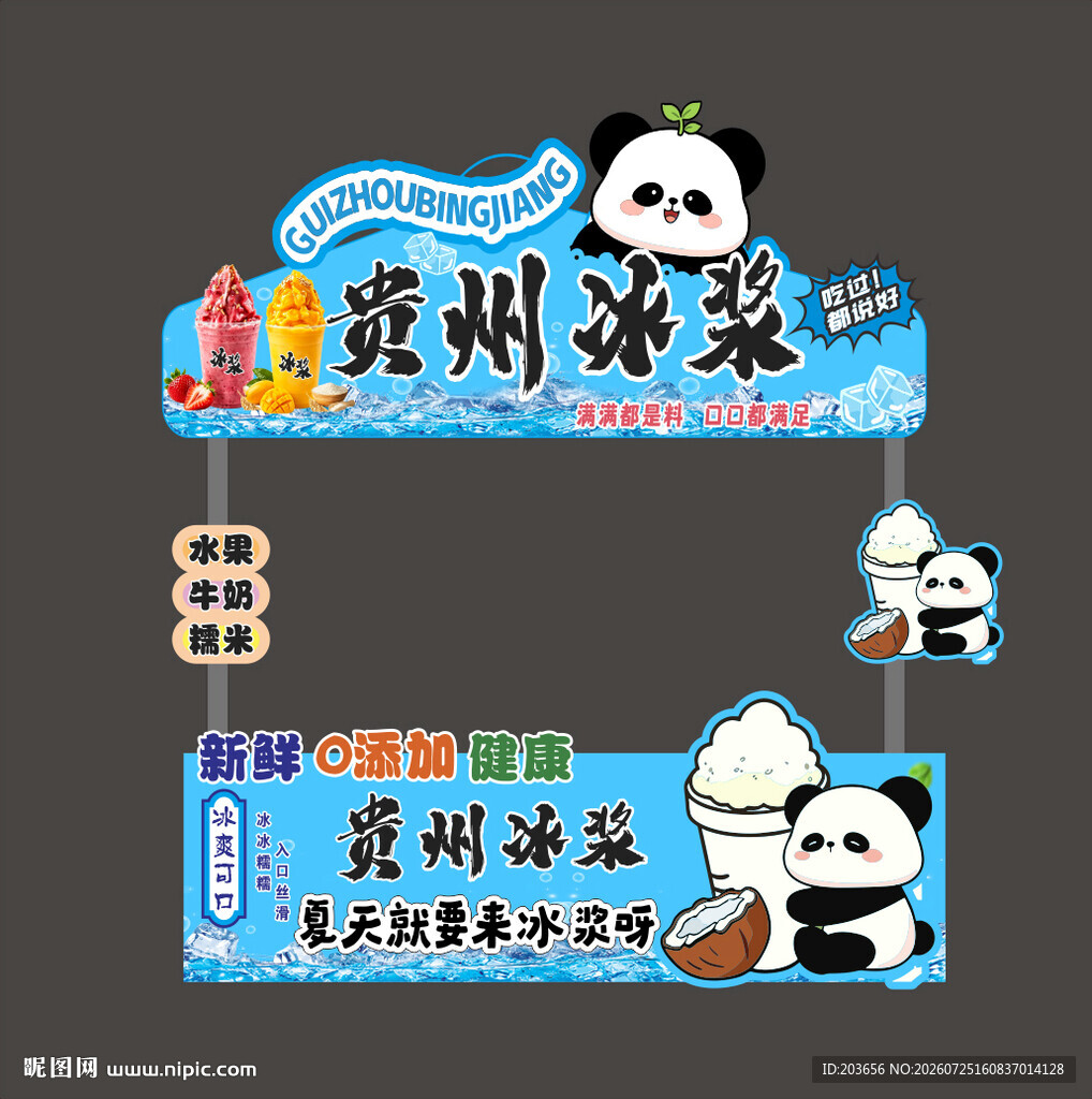 贵州冰浆 摊位  贵州美食