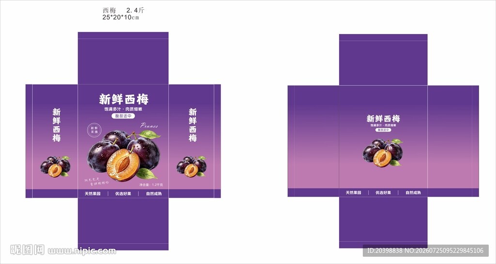 西梅包装