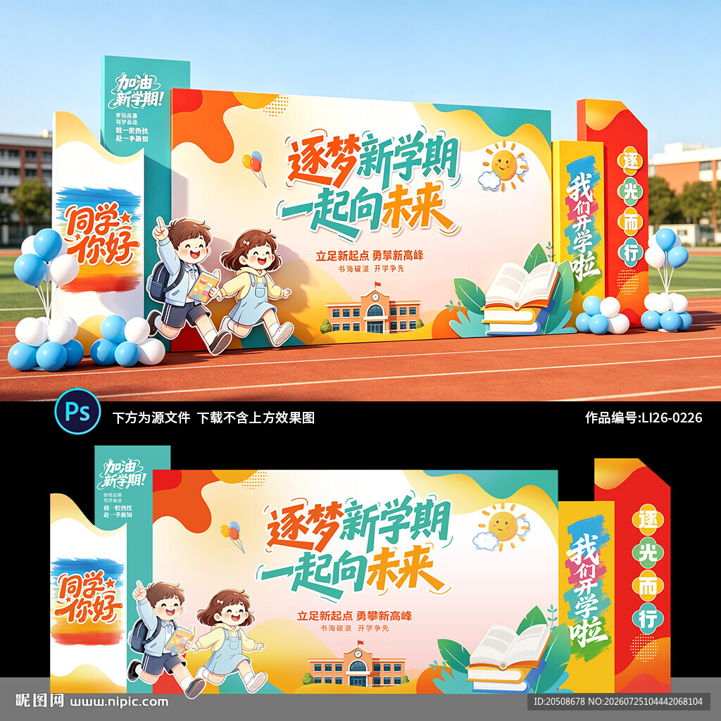 开学季美陈