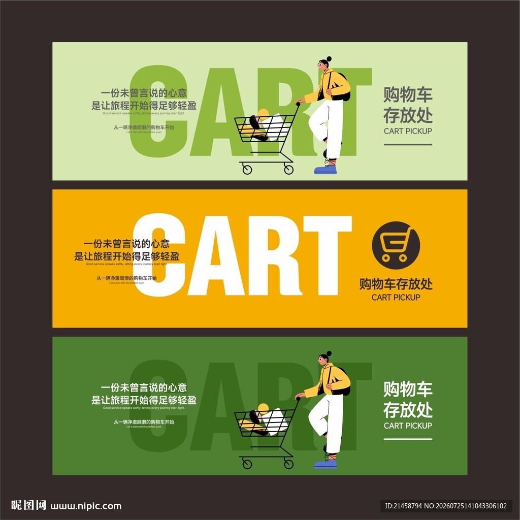 卡通风格手推车主题插画