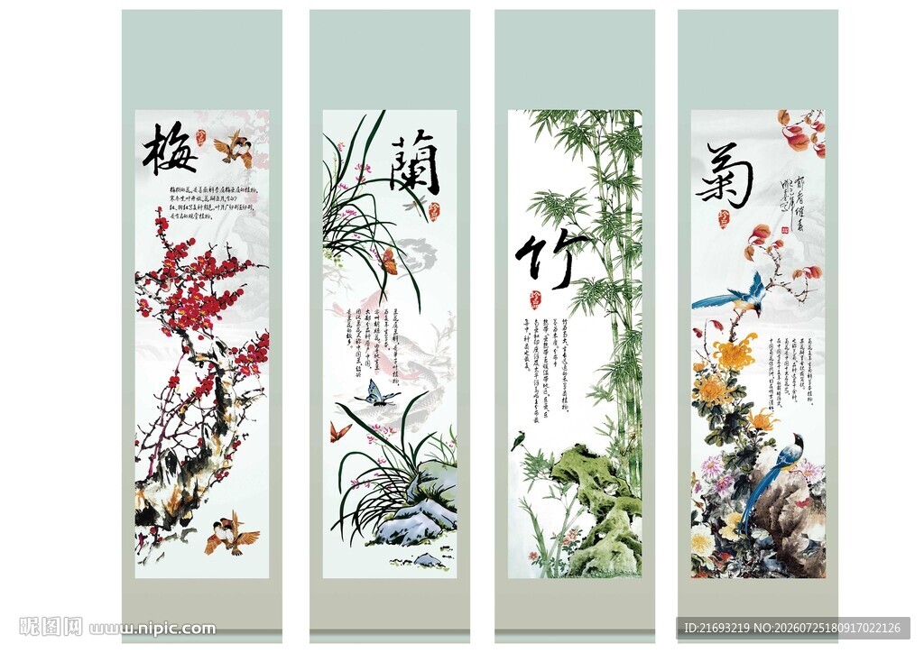 梅兰竹菊