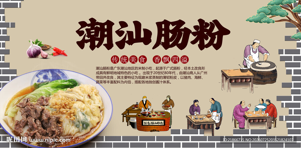 潮汕肠粉