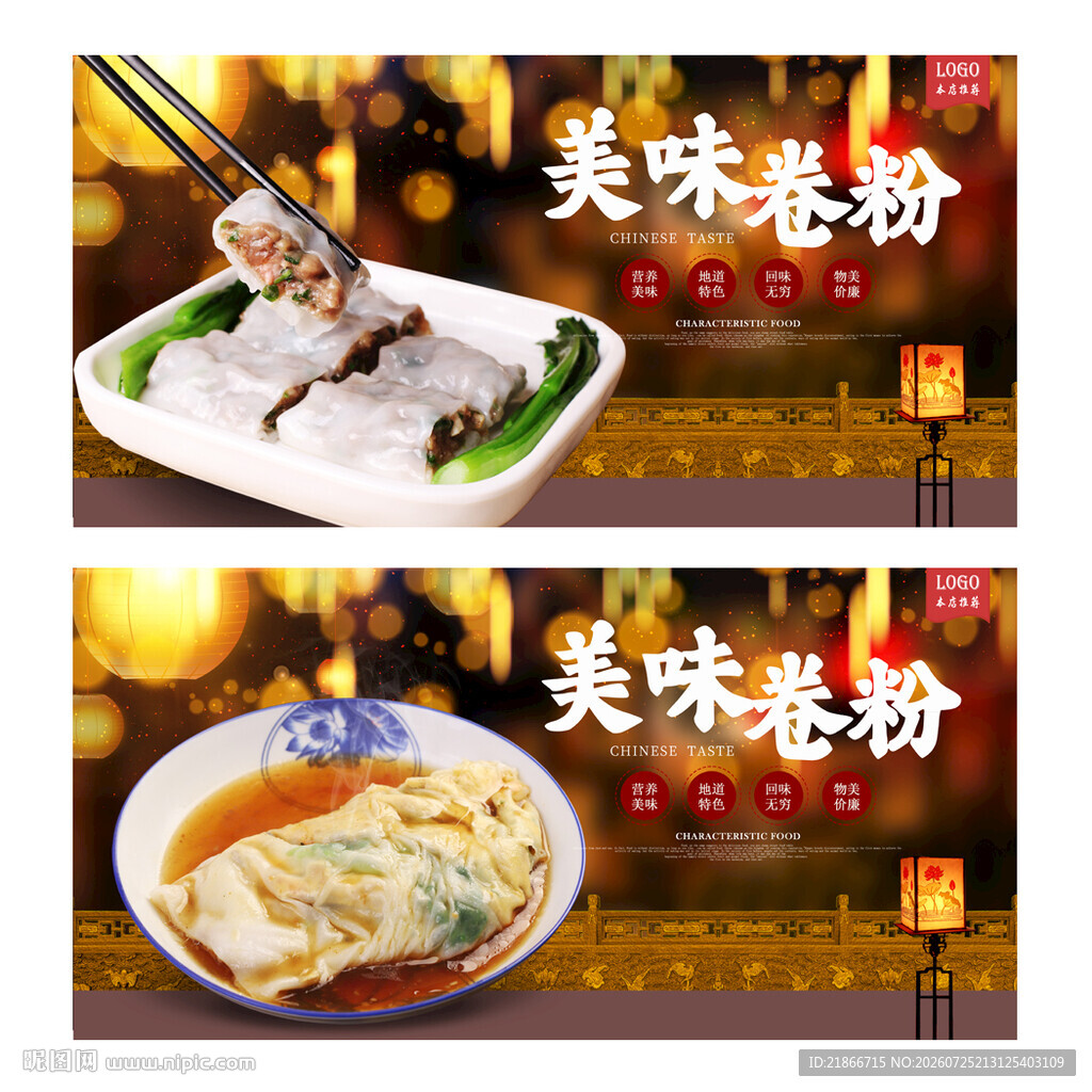 卷粉