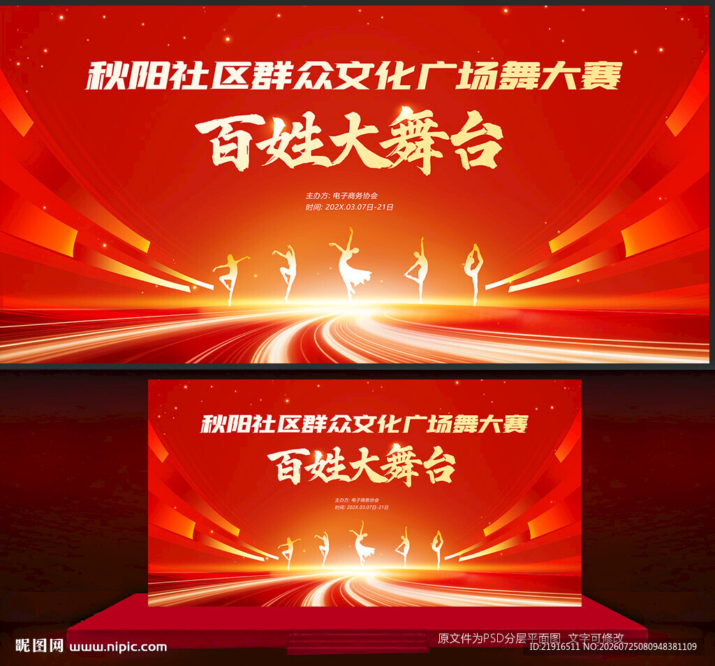 百姓大舞台