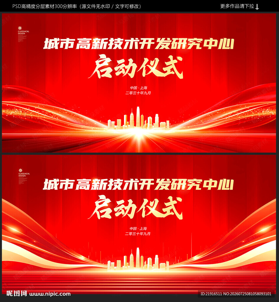 启动仪式