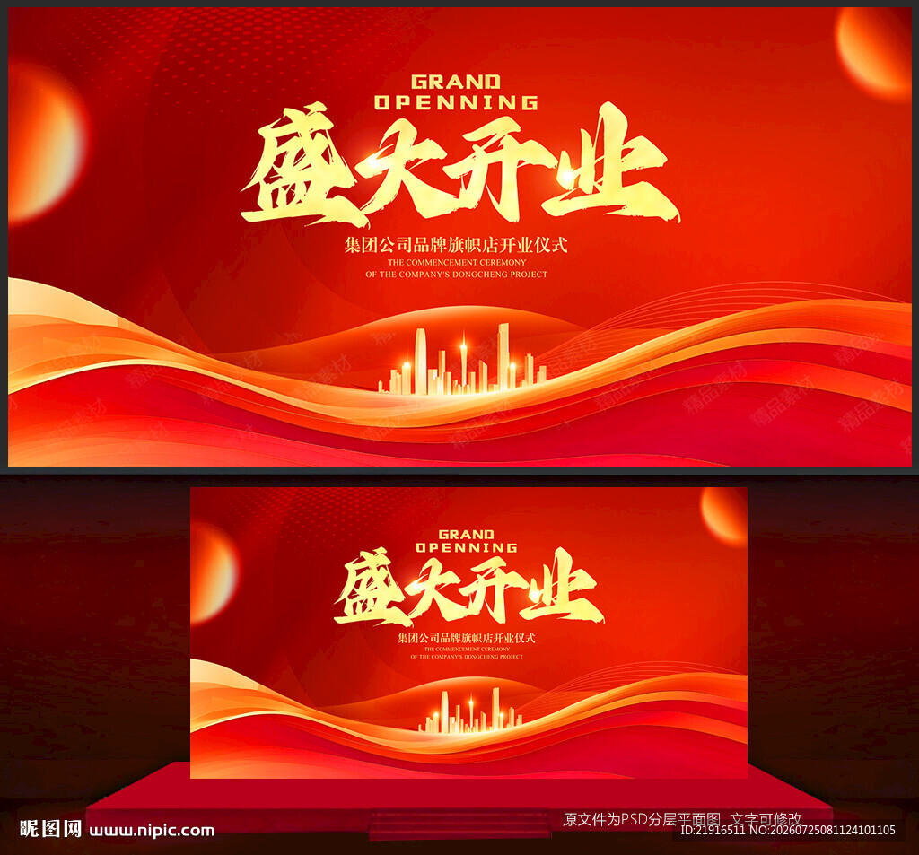 盛大开业