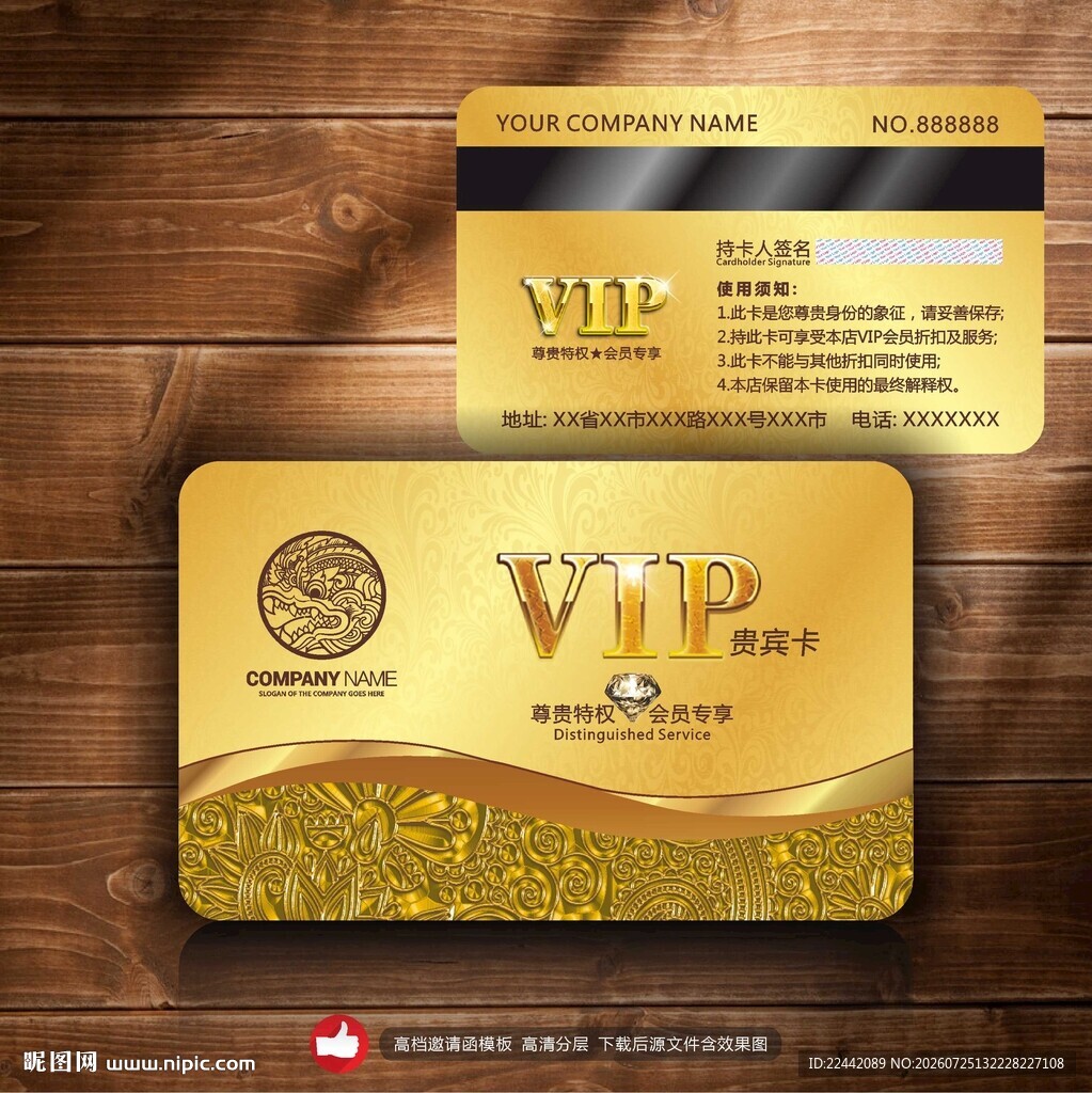 金色VIP会员卡展示
