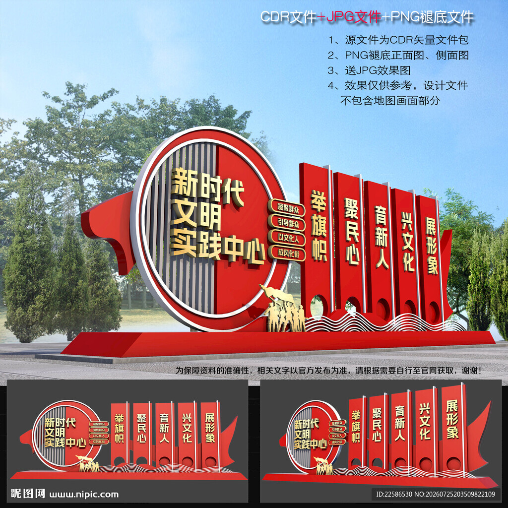 新时代文明实践雕塑
