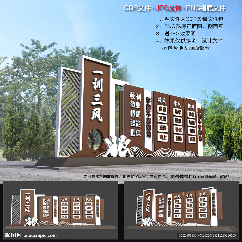 三风一训造型