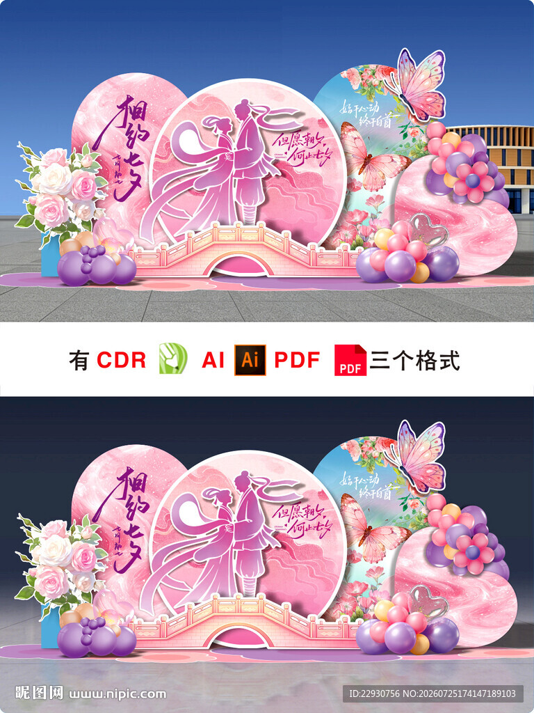 七夕美陈