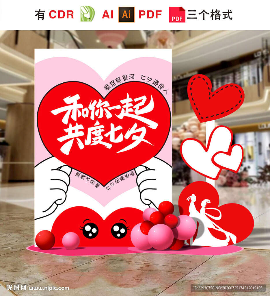 七夕美陈