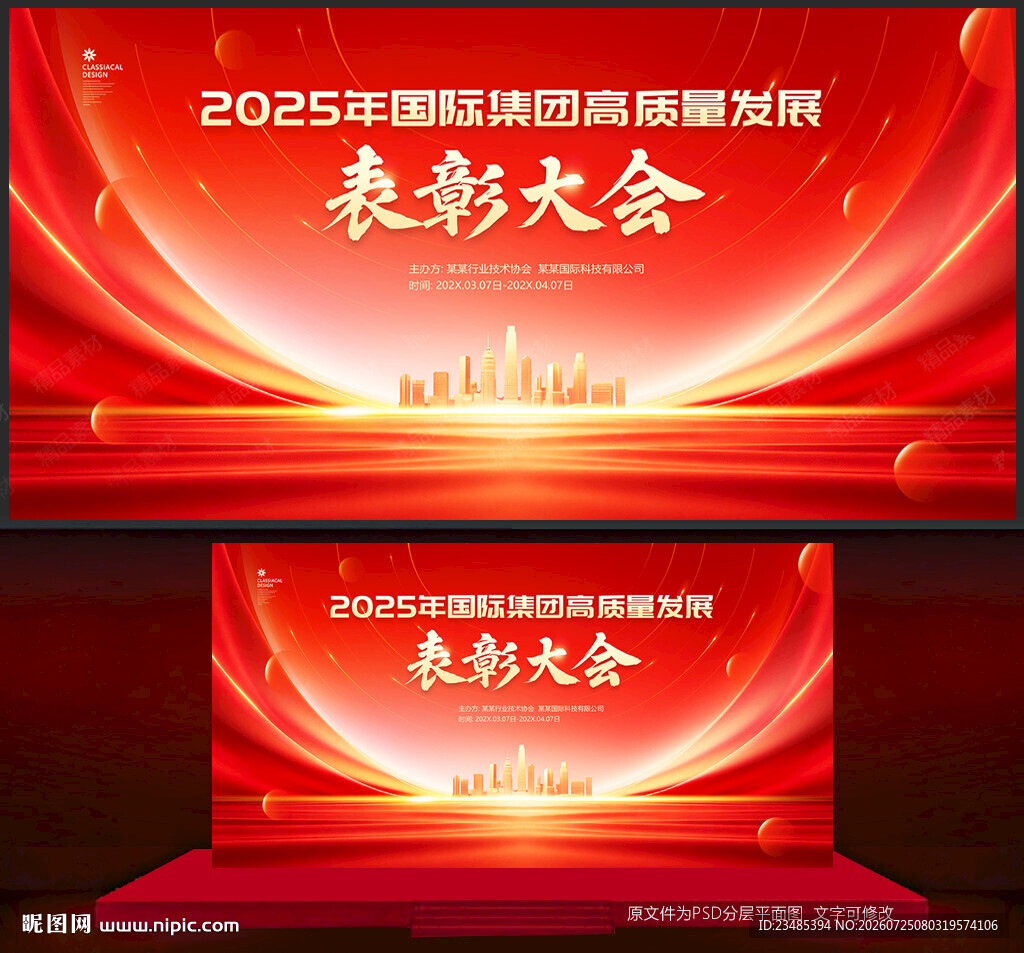 表彰大会